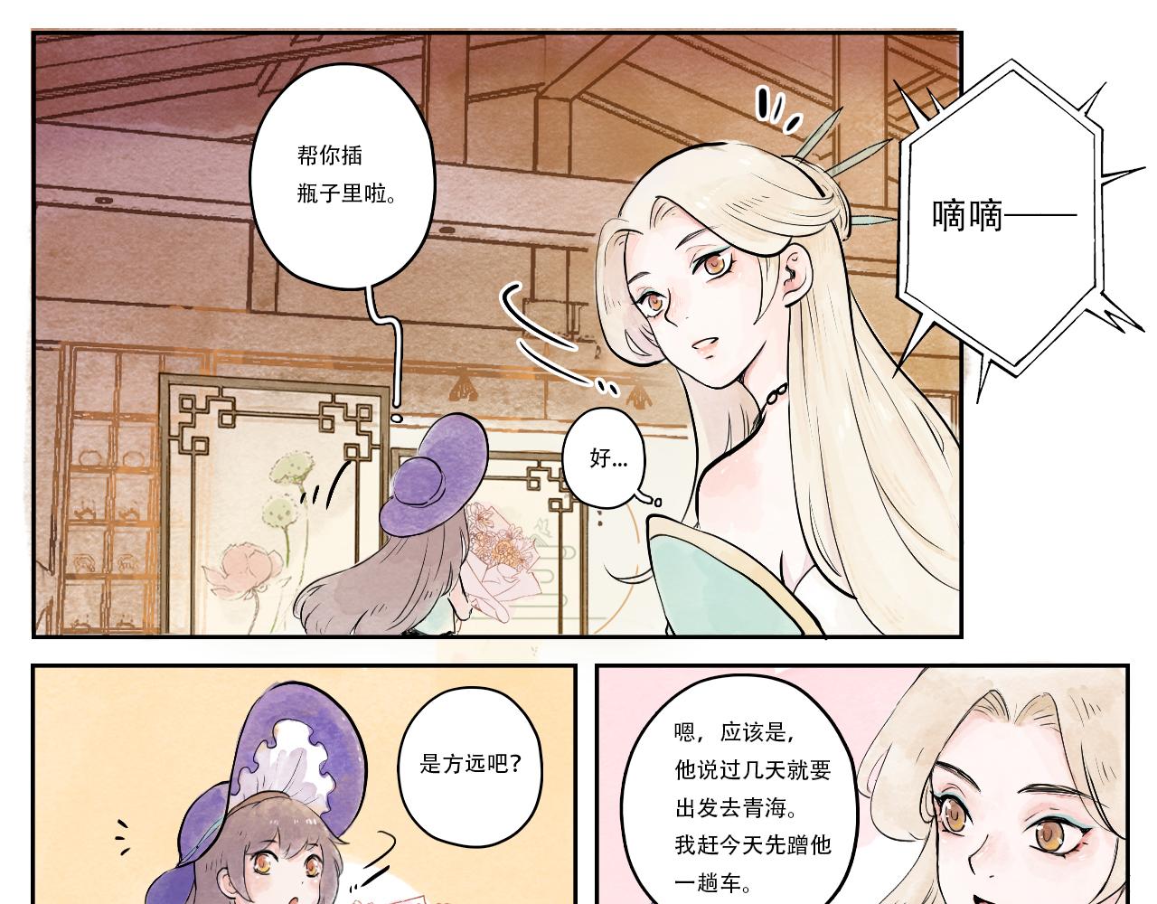 5.喵星的亦心茶-第5话