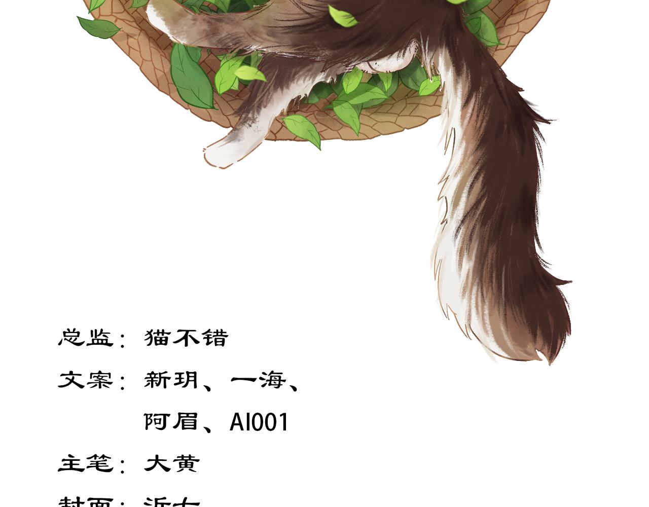 5.喵星的亦心茶-第5话