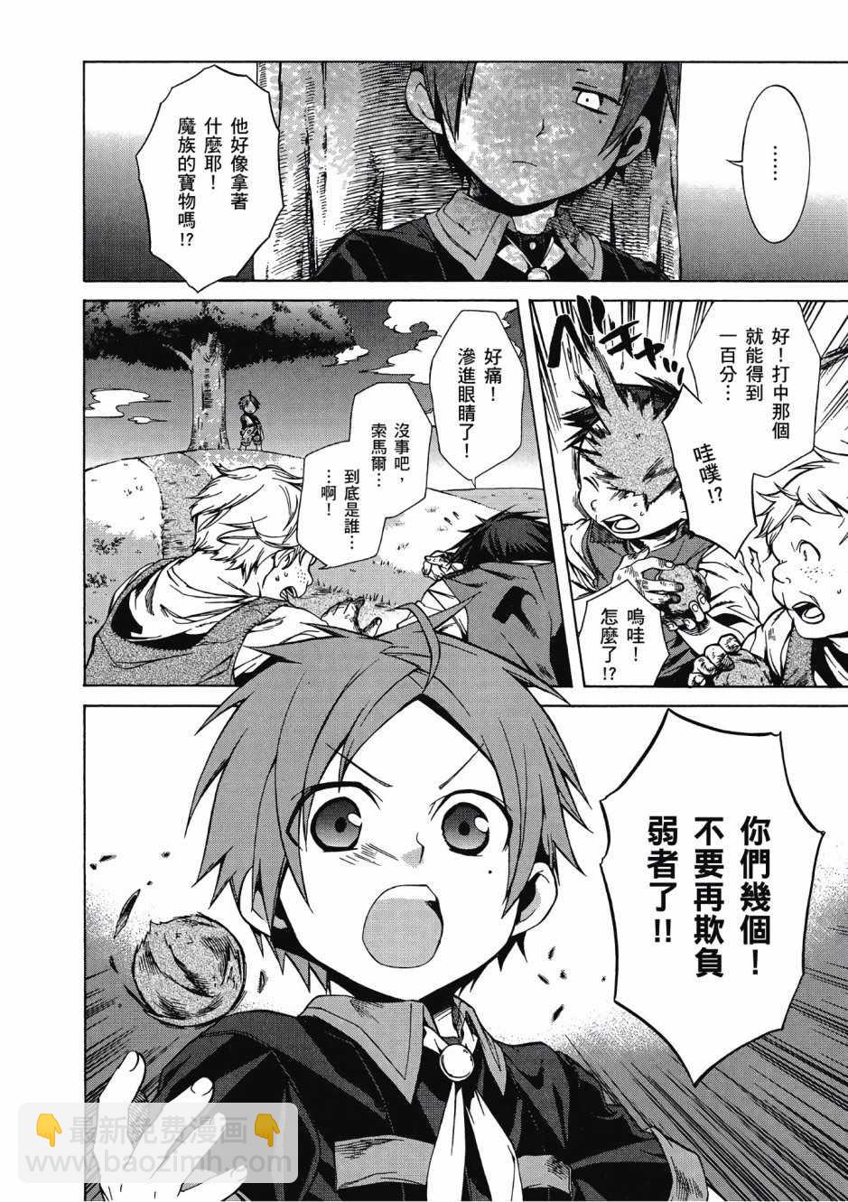 無職轉生 - 第1卷(3/4) - 7