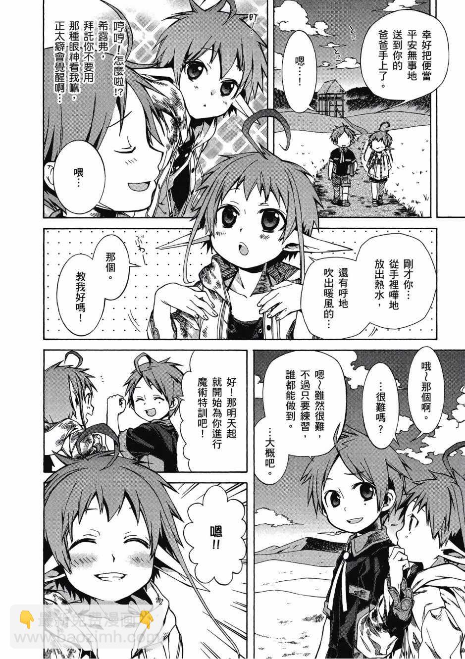 無職轉生 - 第1卷(3/4) - 7