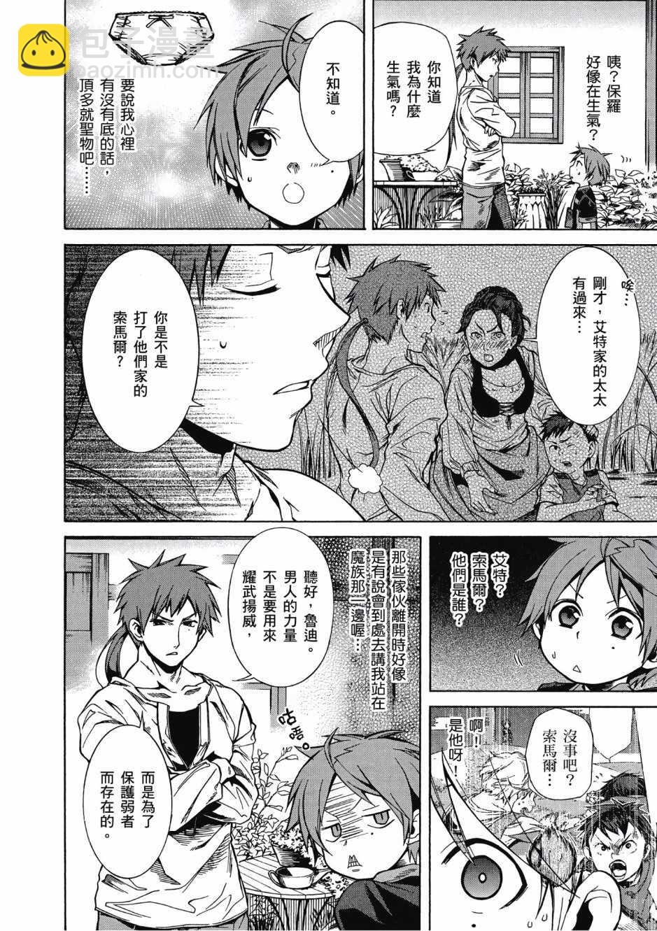 無職轉生 - 第1卷(3/4) - 1