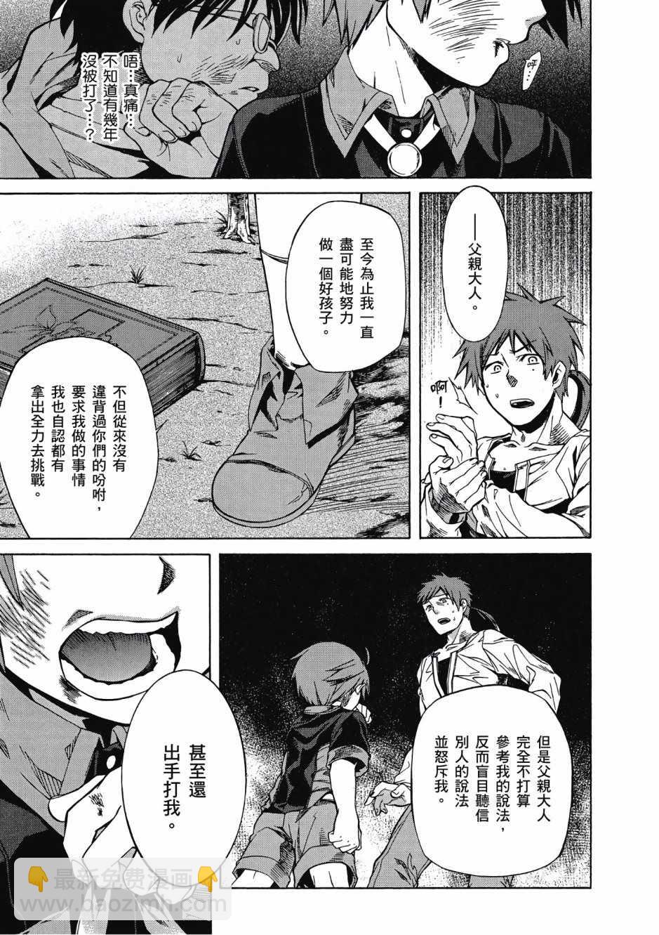 無職轉生 - 第1卷(3/4) - 4