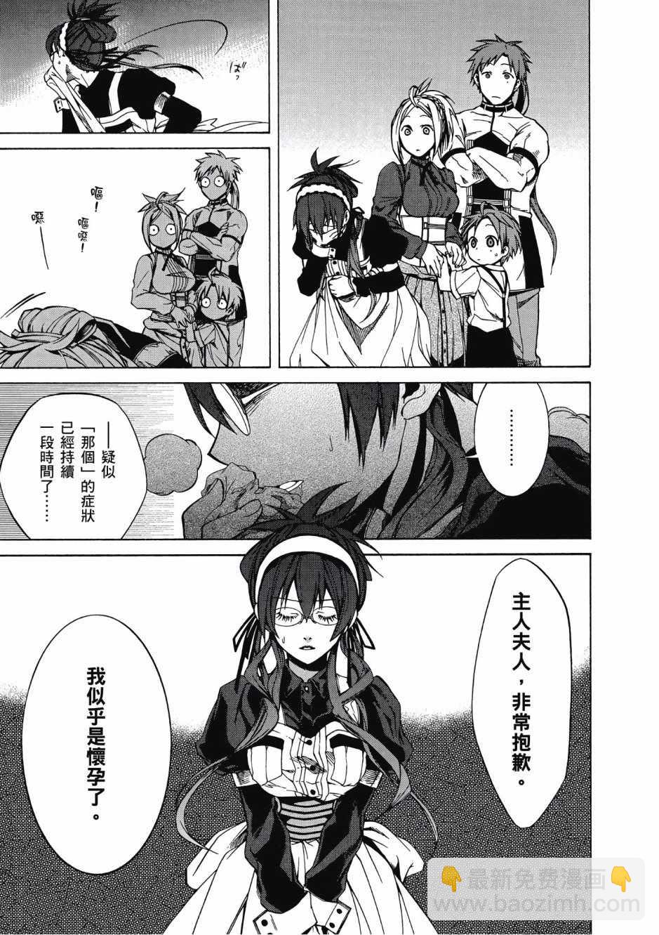 無職轉生 - 第1卷(3/4) - 4