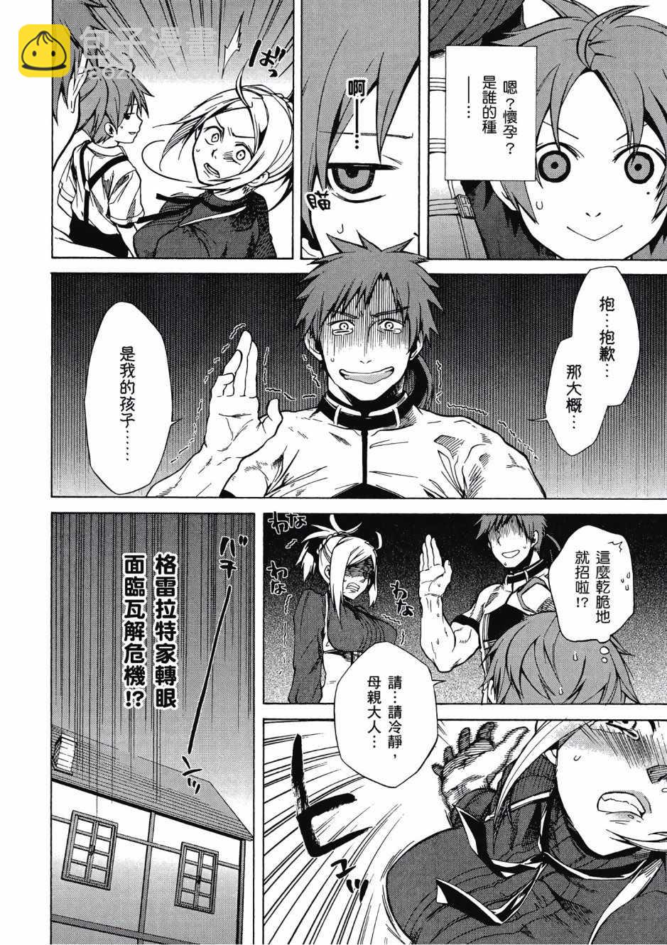 無職轉生 - 第1卷(3/4) - 5