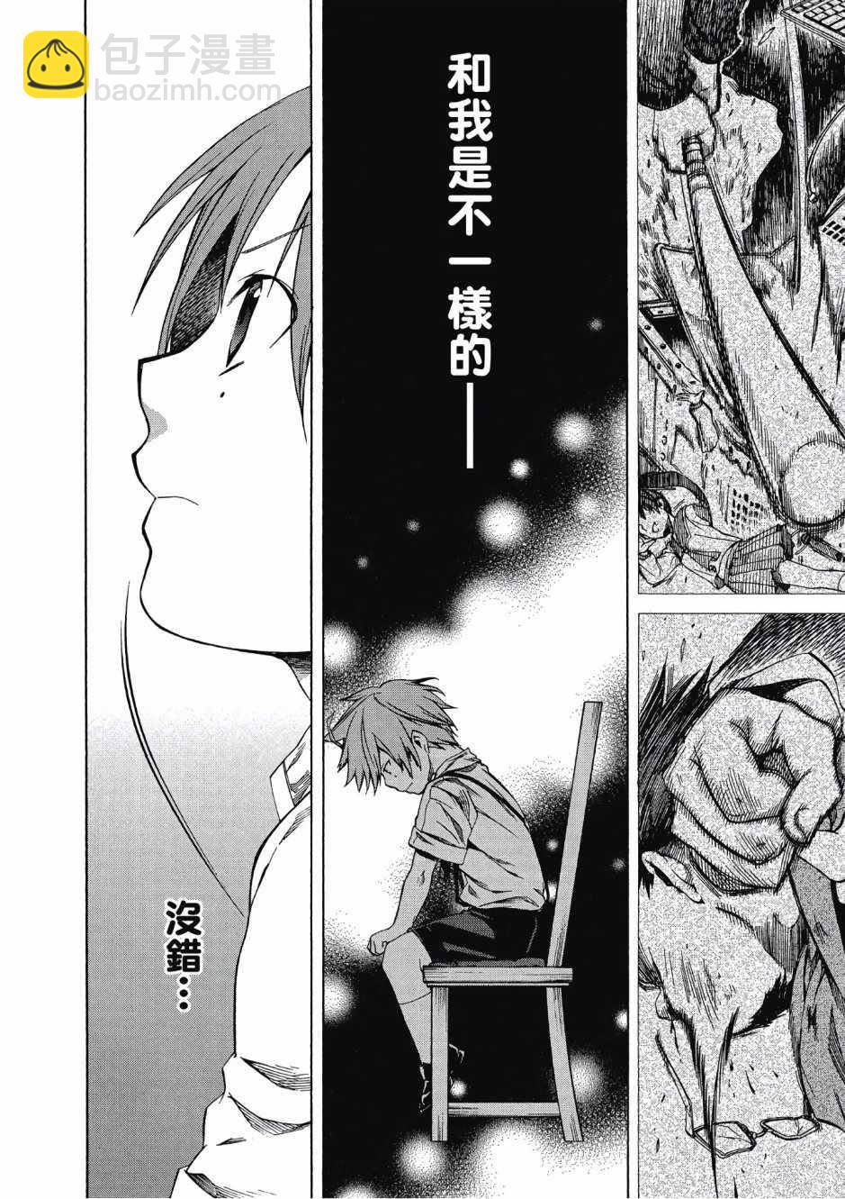 無職轉生 - 第1卷(3/4) - 8