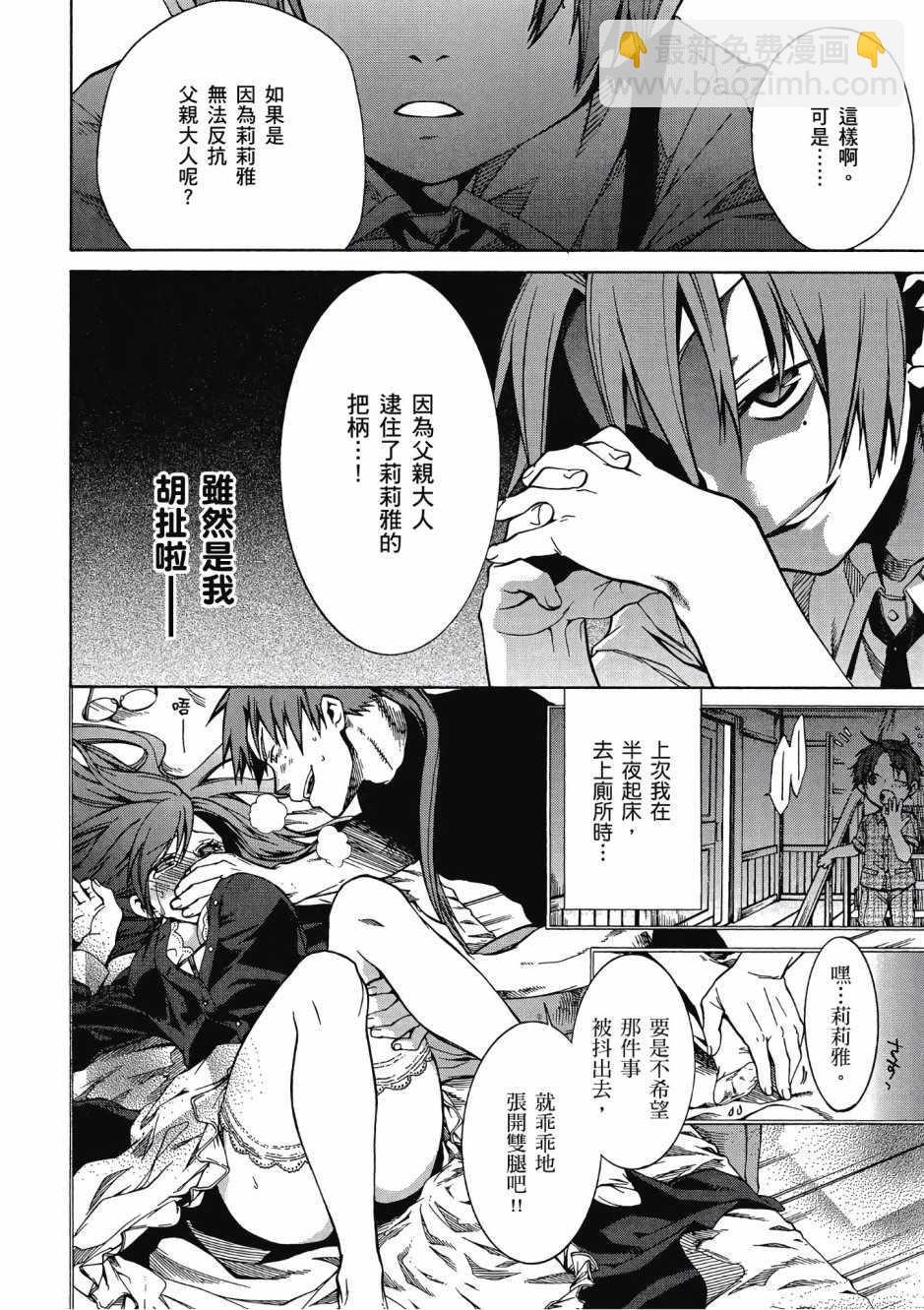 無職轉生 - 第1卷(3/4) - 2