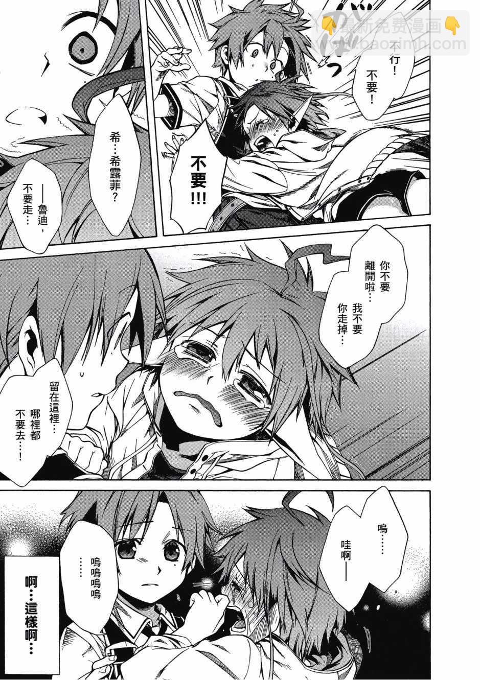 無職轉生 - 第1卷(4/4) - 1