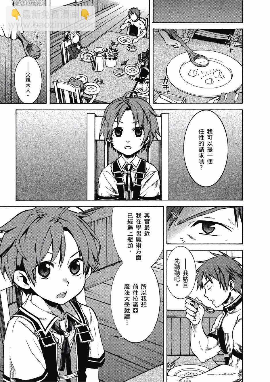 無職轉生 - 第1卷(4/4) - 3