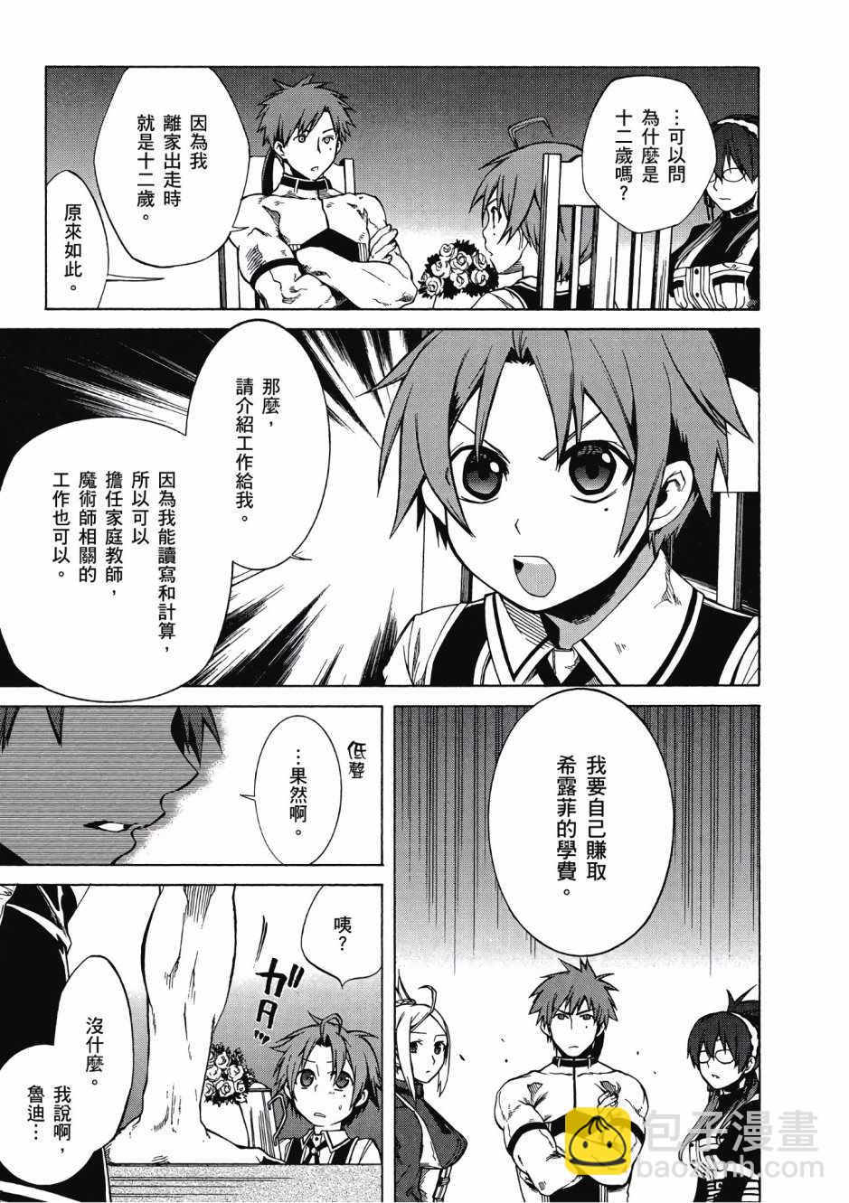 無職轉生 - 第1卷(4/4) - 1