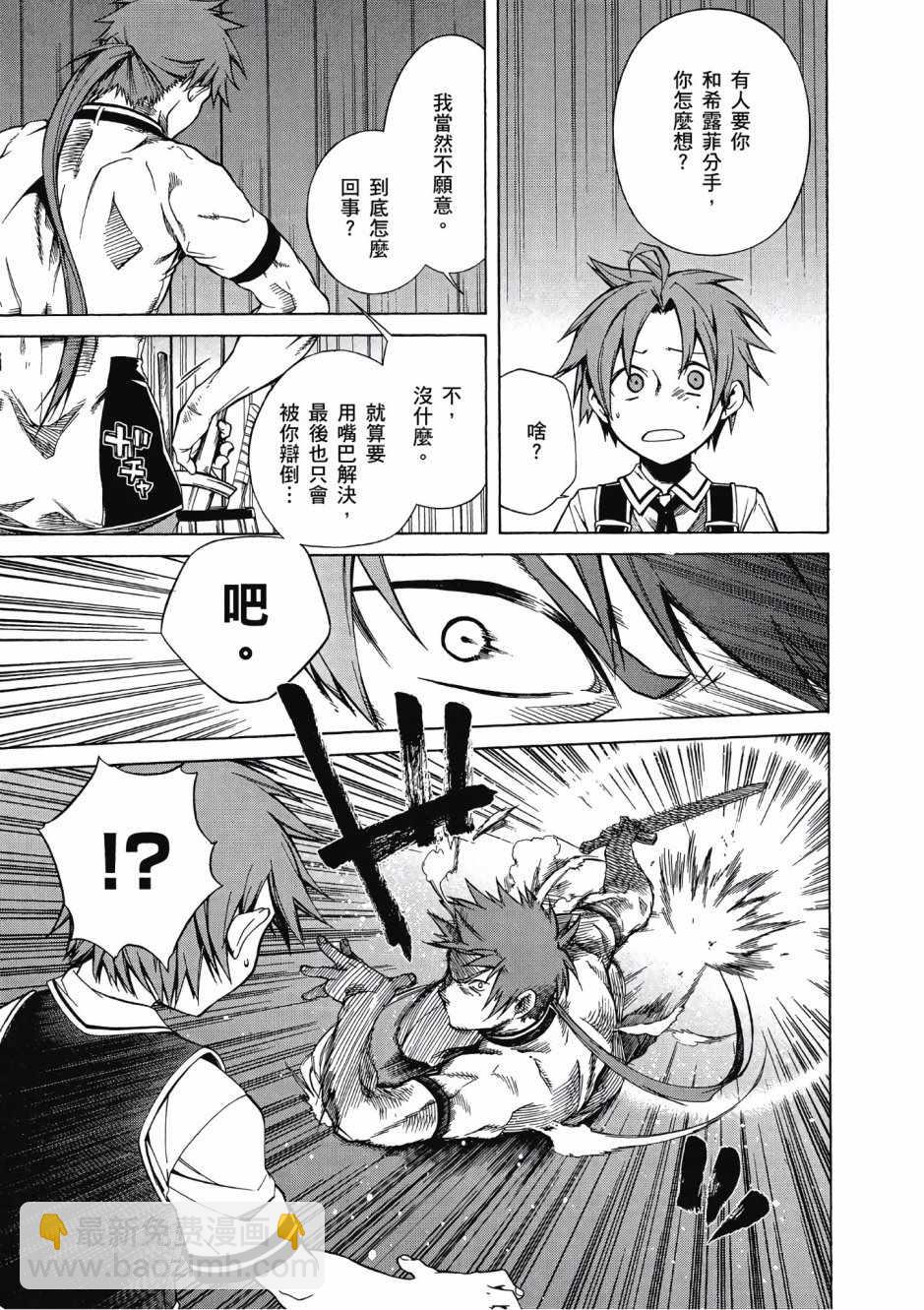 無職轉生 - 第1卷(4/4) - 3