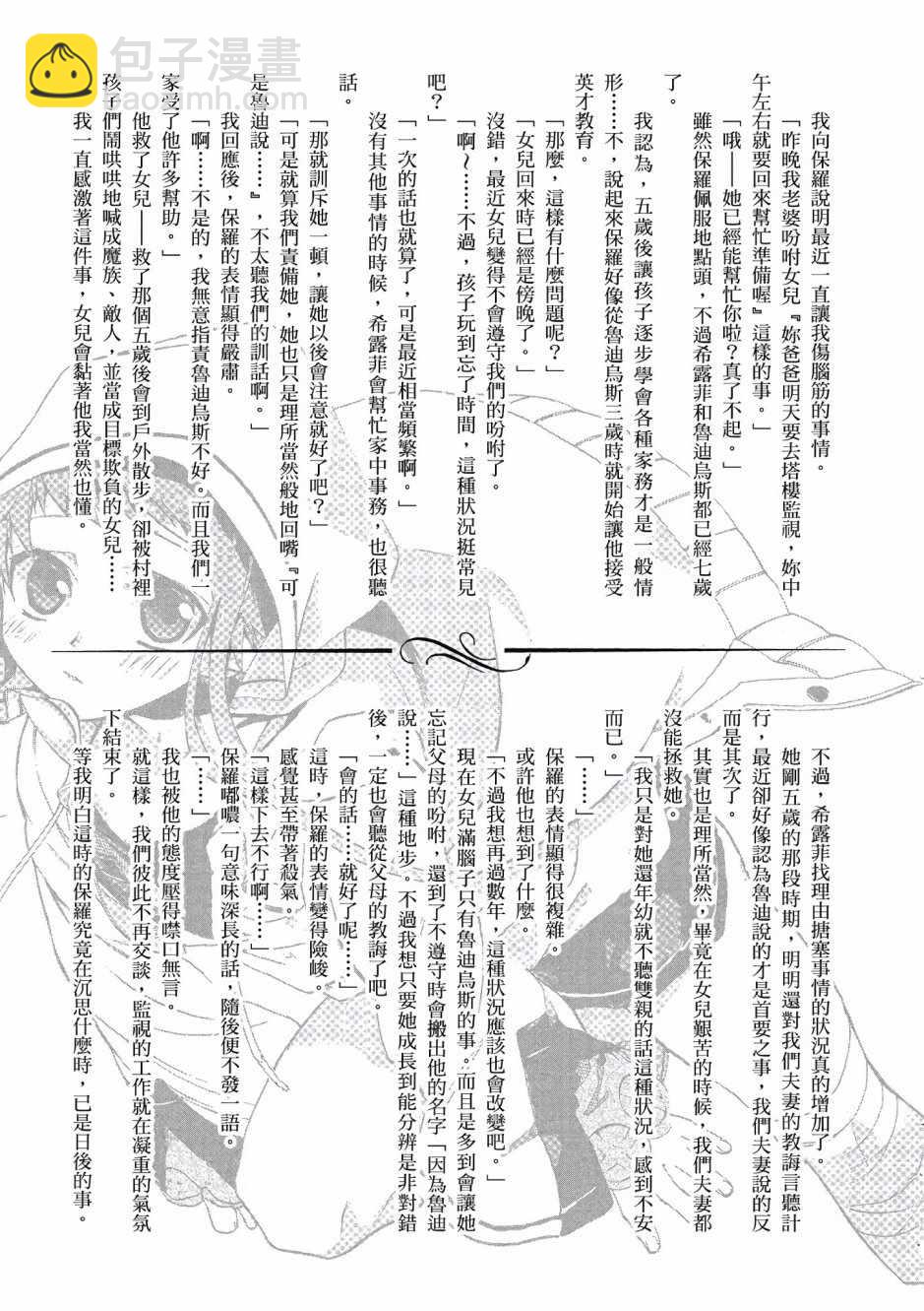 無職轉生 - 第1卷(4/4) - 2