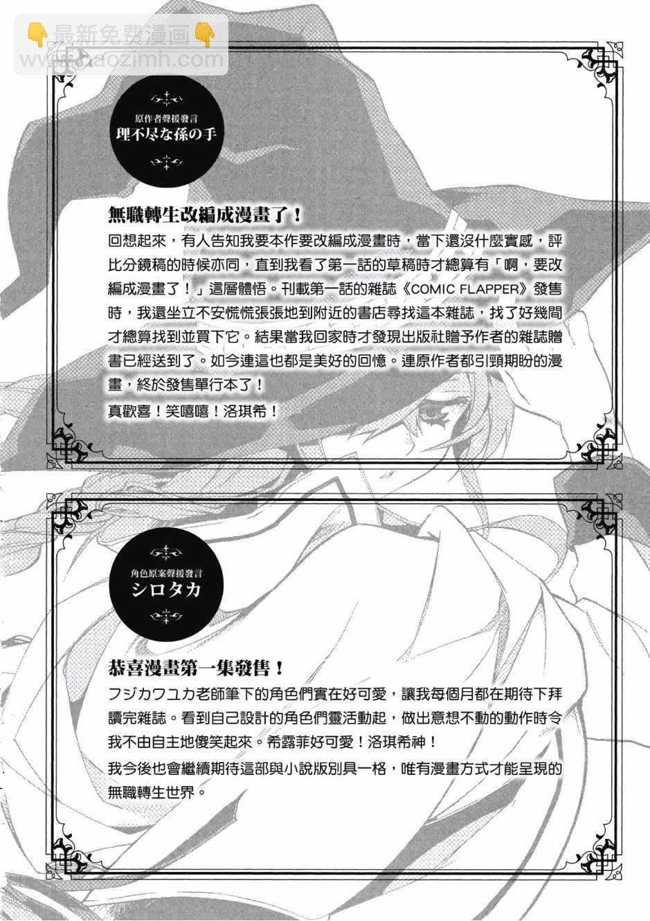 無職轉生 - 第1卷(4/4) - 3