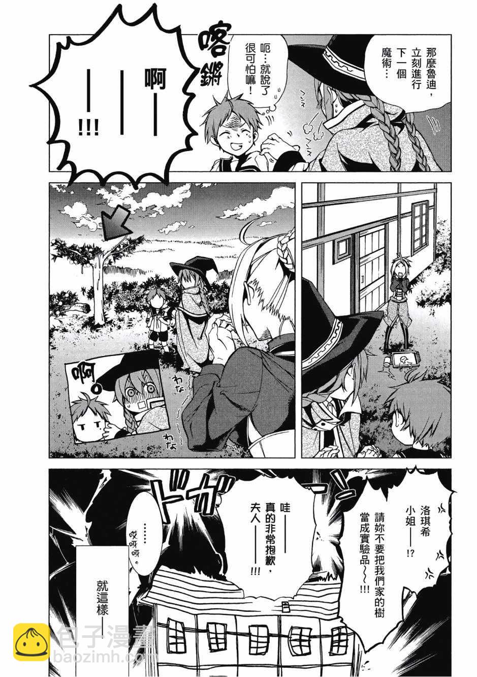 無職轉生 - 第1卷(2/4) - 6