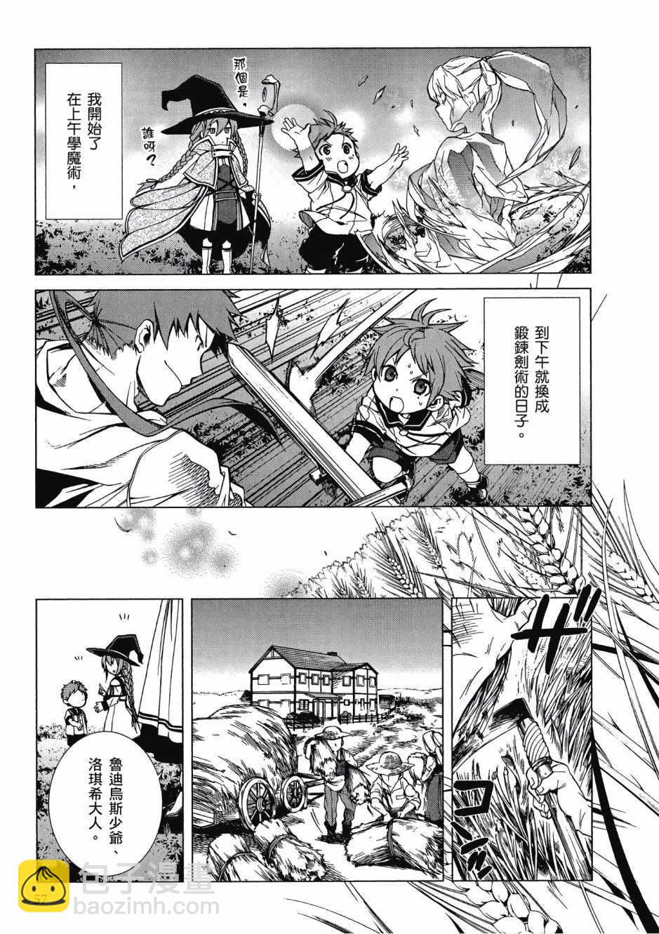 無職轉生 - 第1卷(2/4) - 7