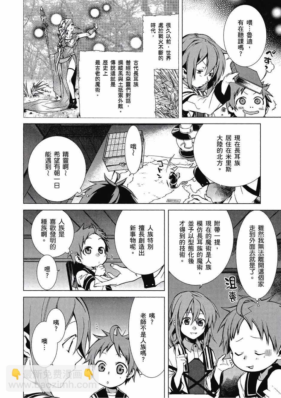 無職轉生 - 第1卷(2/4) - 4