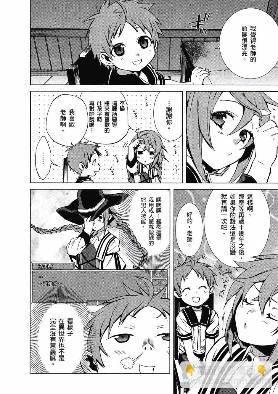 無職轉生 - 第1卷(2/4) - 6