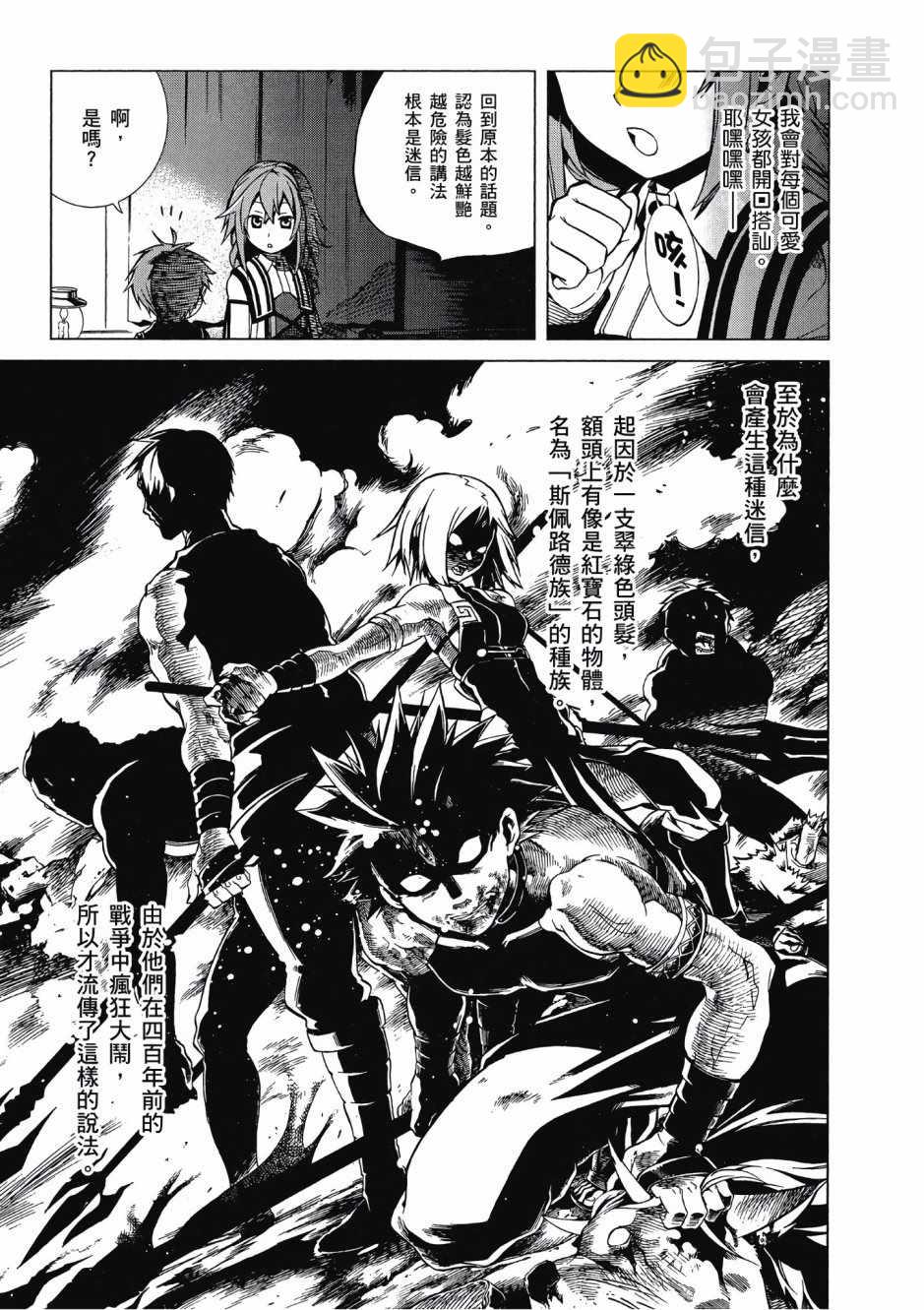 無職轉生 - 第1卷(2/4) - 7