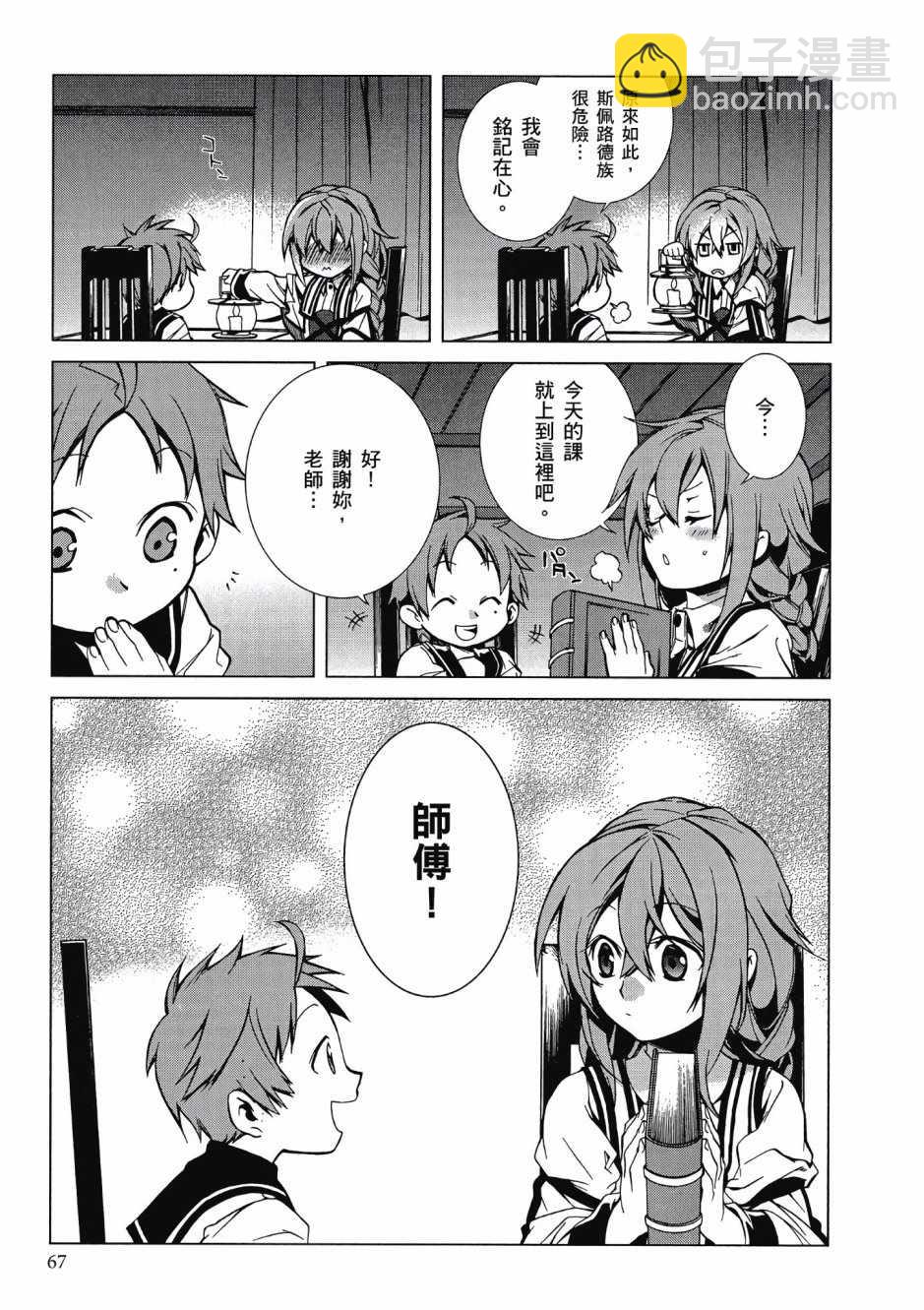 無職轉生 - 第1卷(2/4) - 1