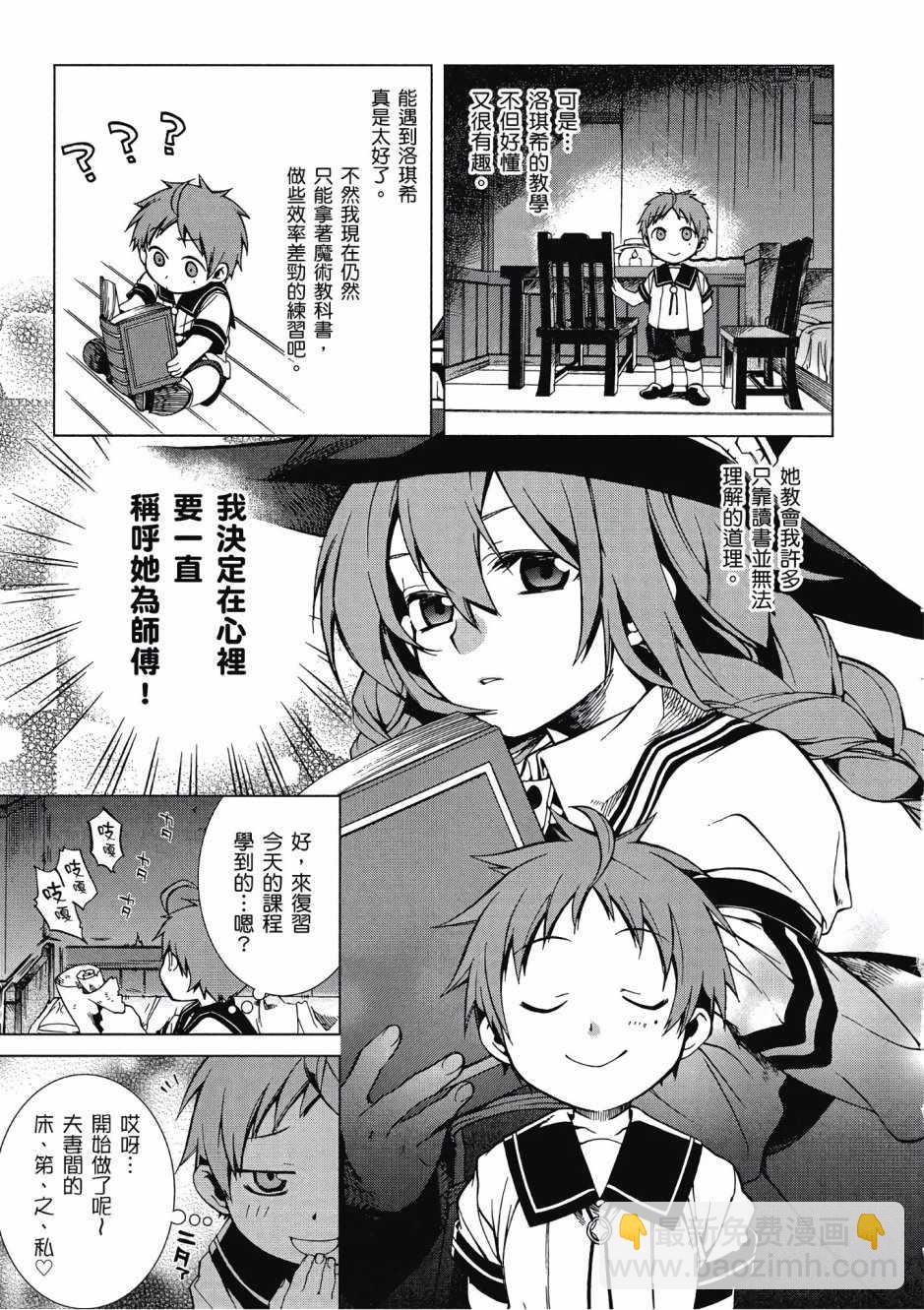 無職轉生 - 第1卷(2/4) - 3