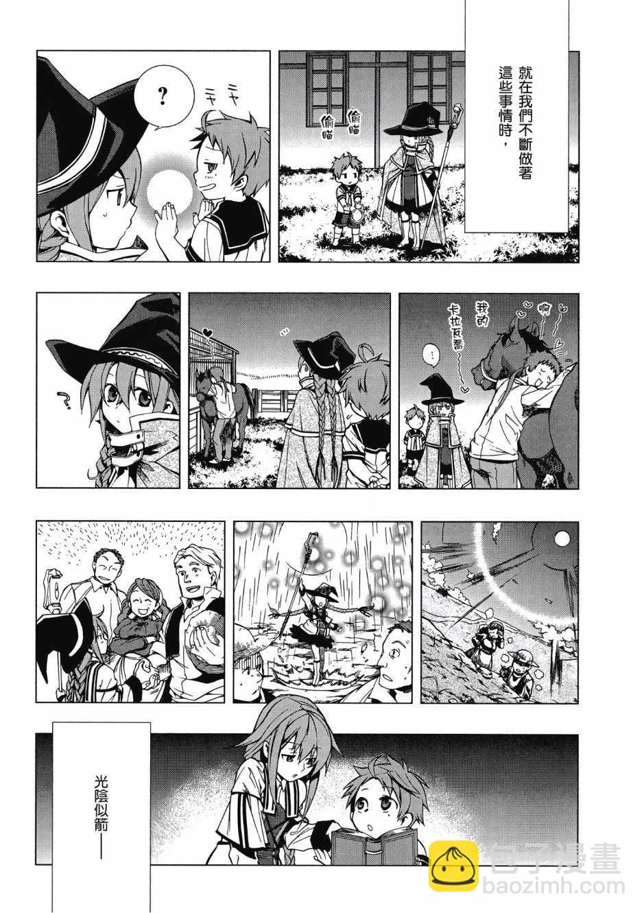 無職轉生 - 第1卷(2/4) - 5