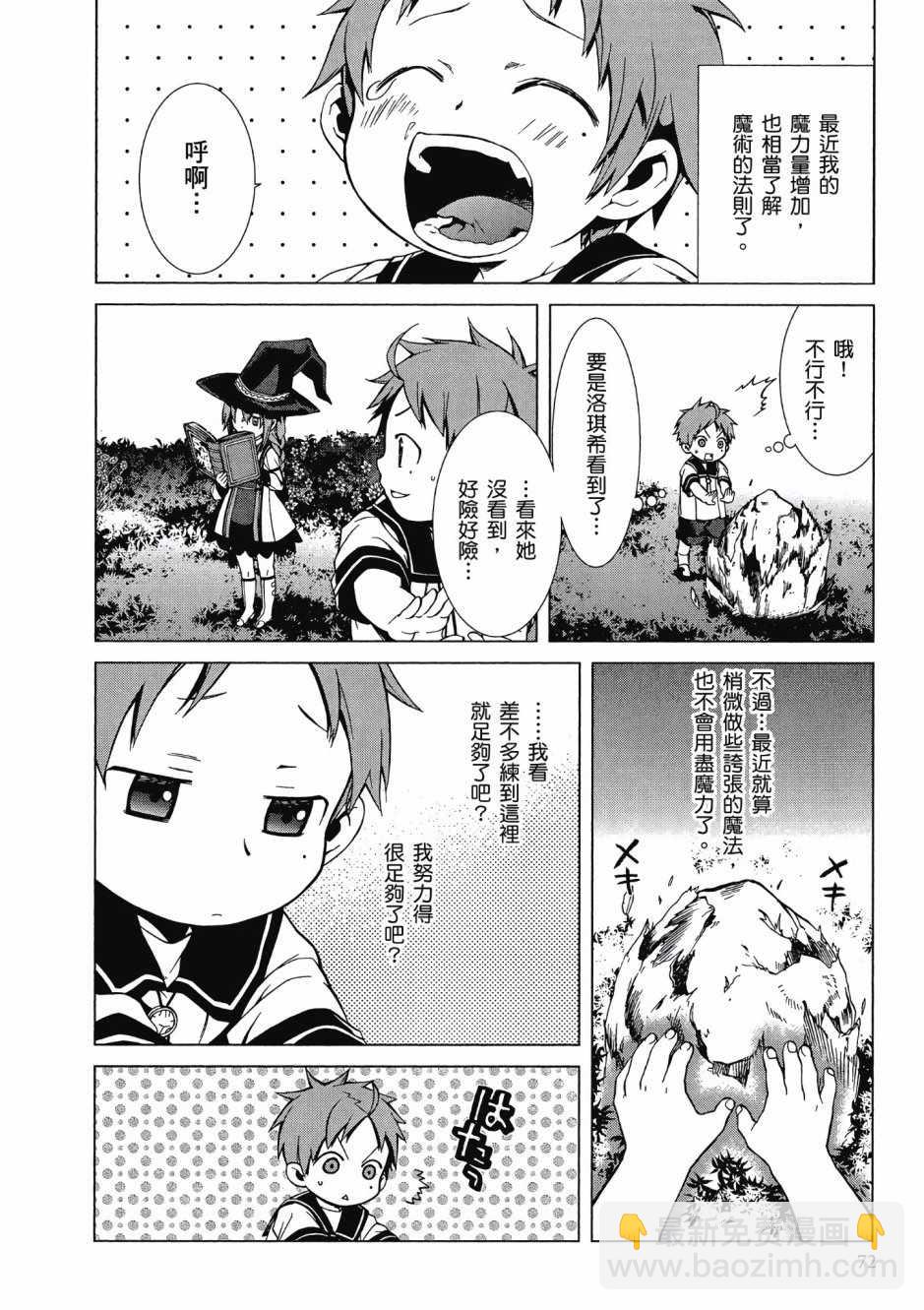 無職轉生 - 第1卷(2/4) - 6