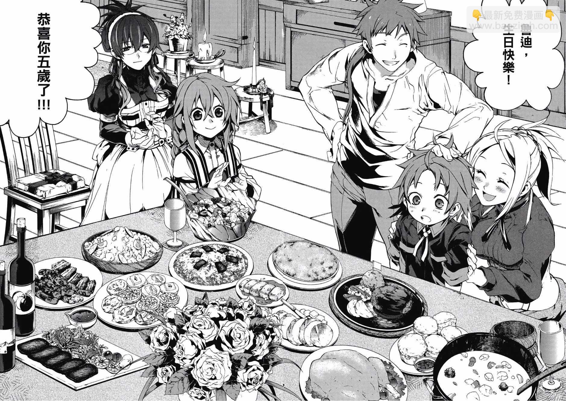 無職轉生 - 第1卷(2/4) - 8