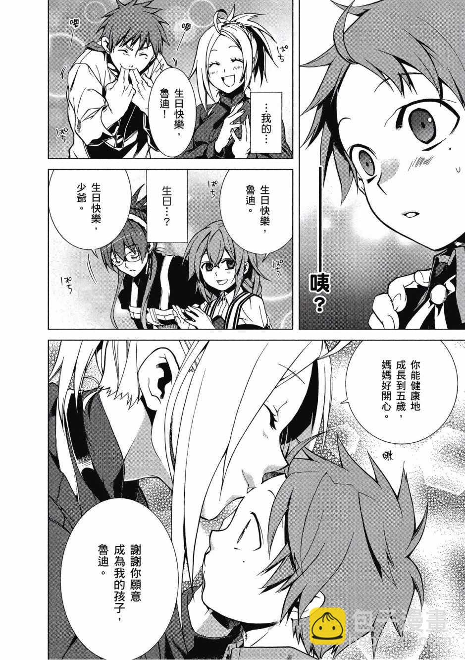 無職轉生 - 第1卷(2/4) - 1