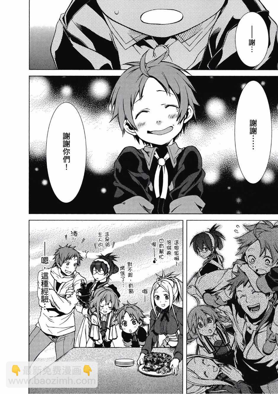 無職轉生 - 第1卷(2/4) - 3