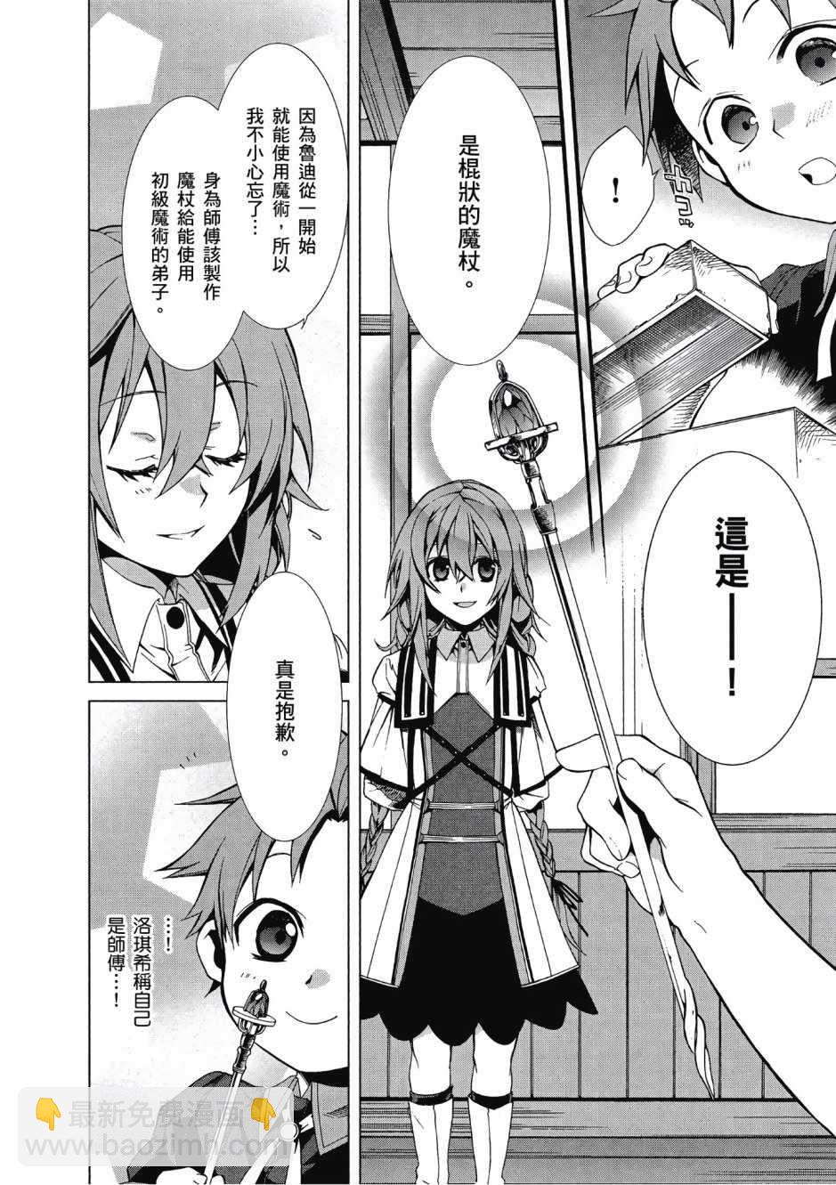 無職轉生 - 第1卷(2/4) - 5