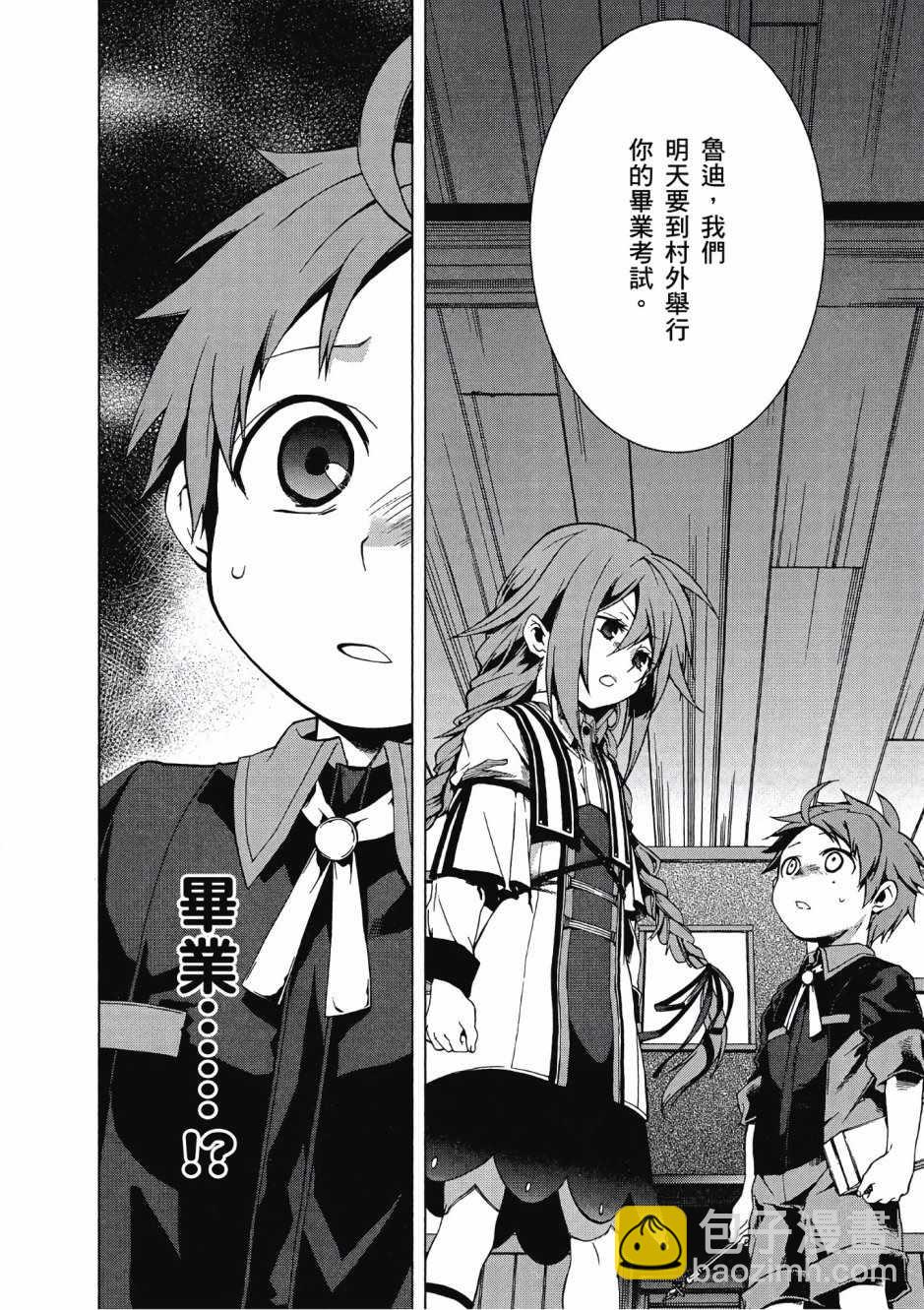 無職轉生 - 第1卷(2/4) - 7