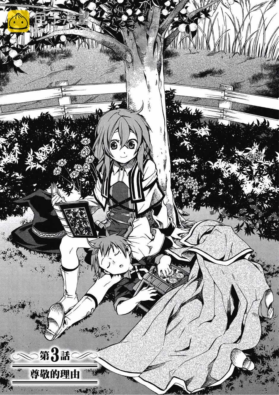 無職轉生 - 第1卷(2/4) - 8