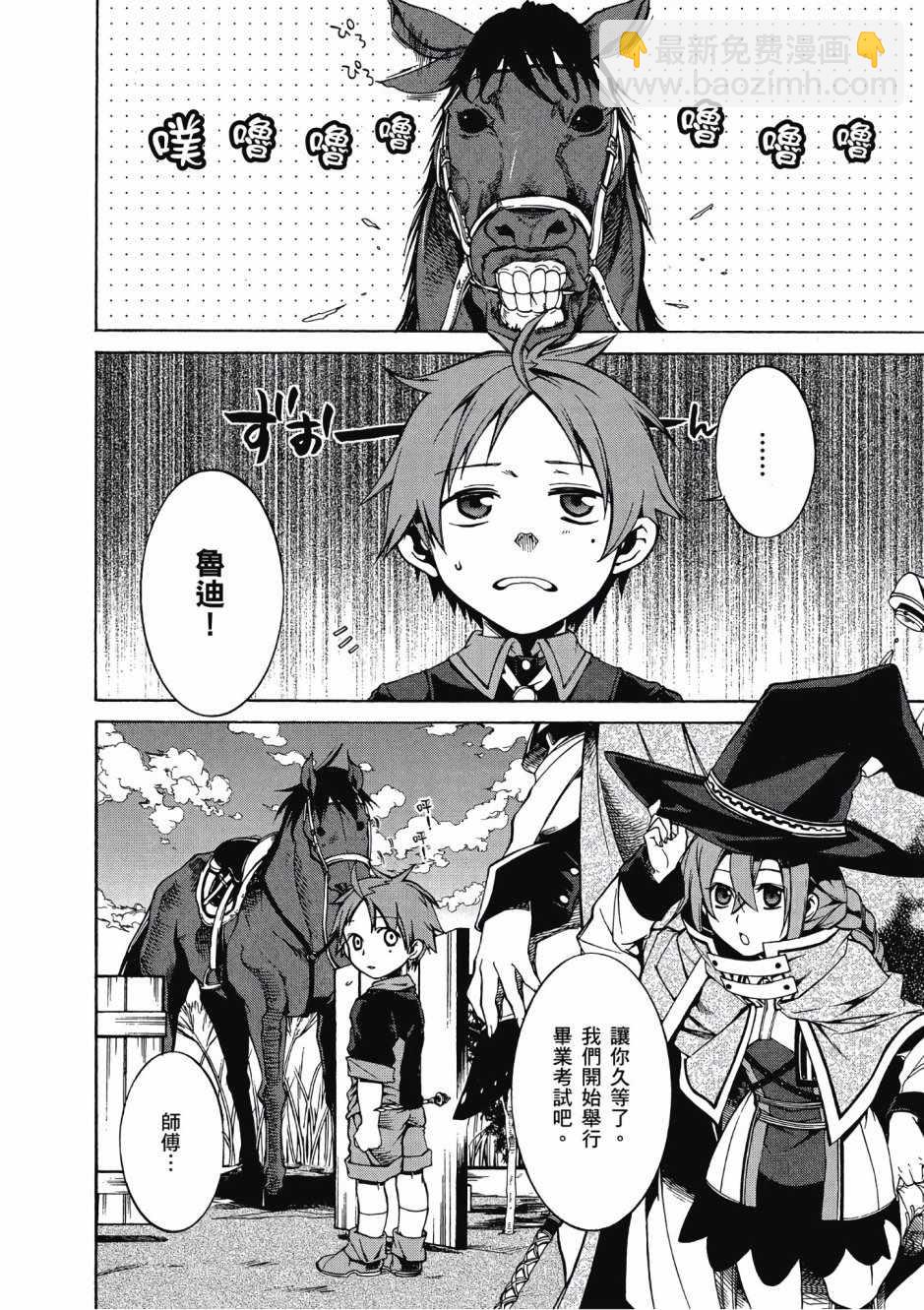 無職轉生 - 第1卷(2/4) - 1