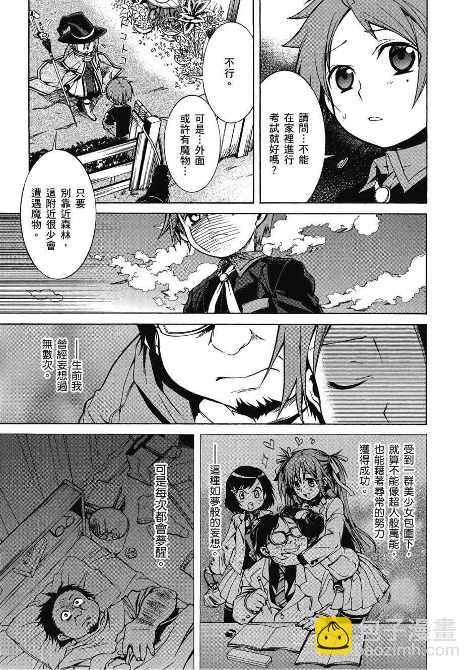 無職轉生 - 第1卷(2/4) - 2