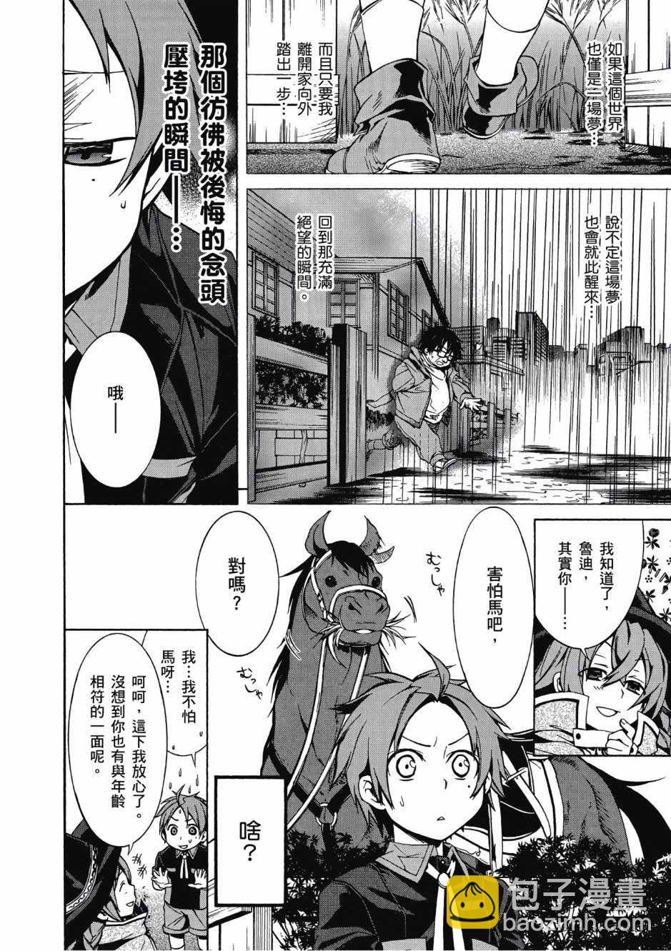 無職轉生 - 第1卷(2/4) - 3