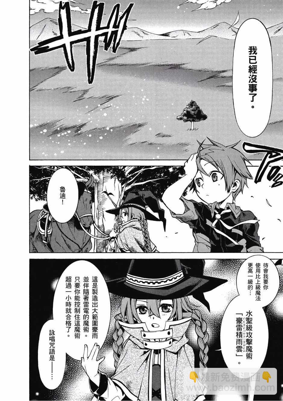 無職轉生 - 第1卷(2/4) - 7