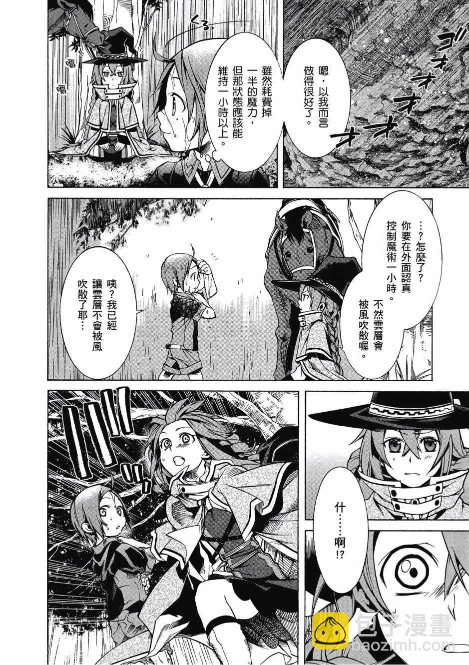 無職轉生 - 第1卷(2/4) - 4