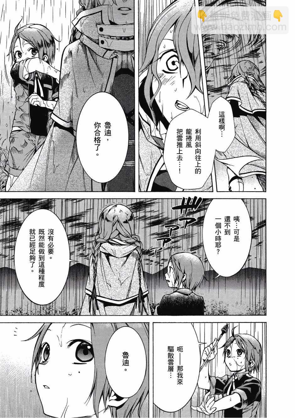 無職轉生 - 第1卷(2/4) - 5