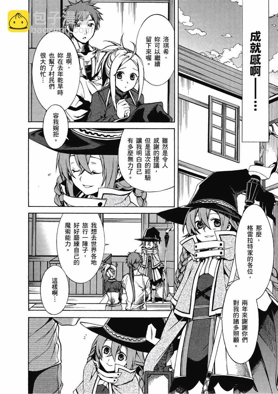 無職轉生 - 第1卷(2/4) - 8