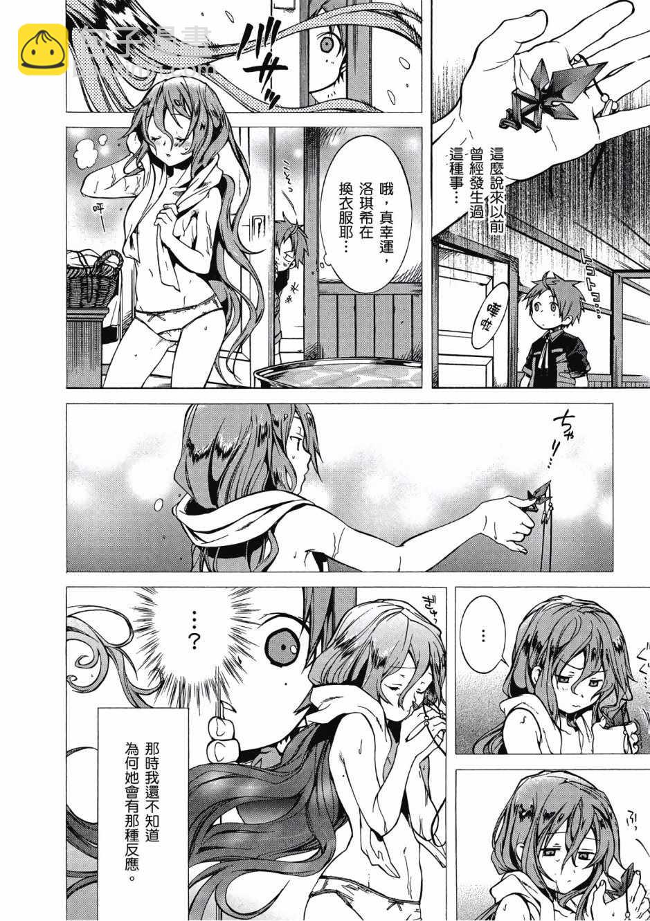 無職轉生 - 第1卷(2/4) - 2