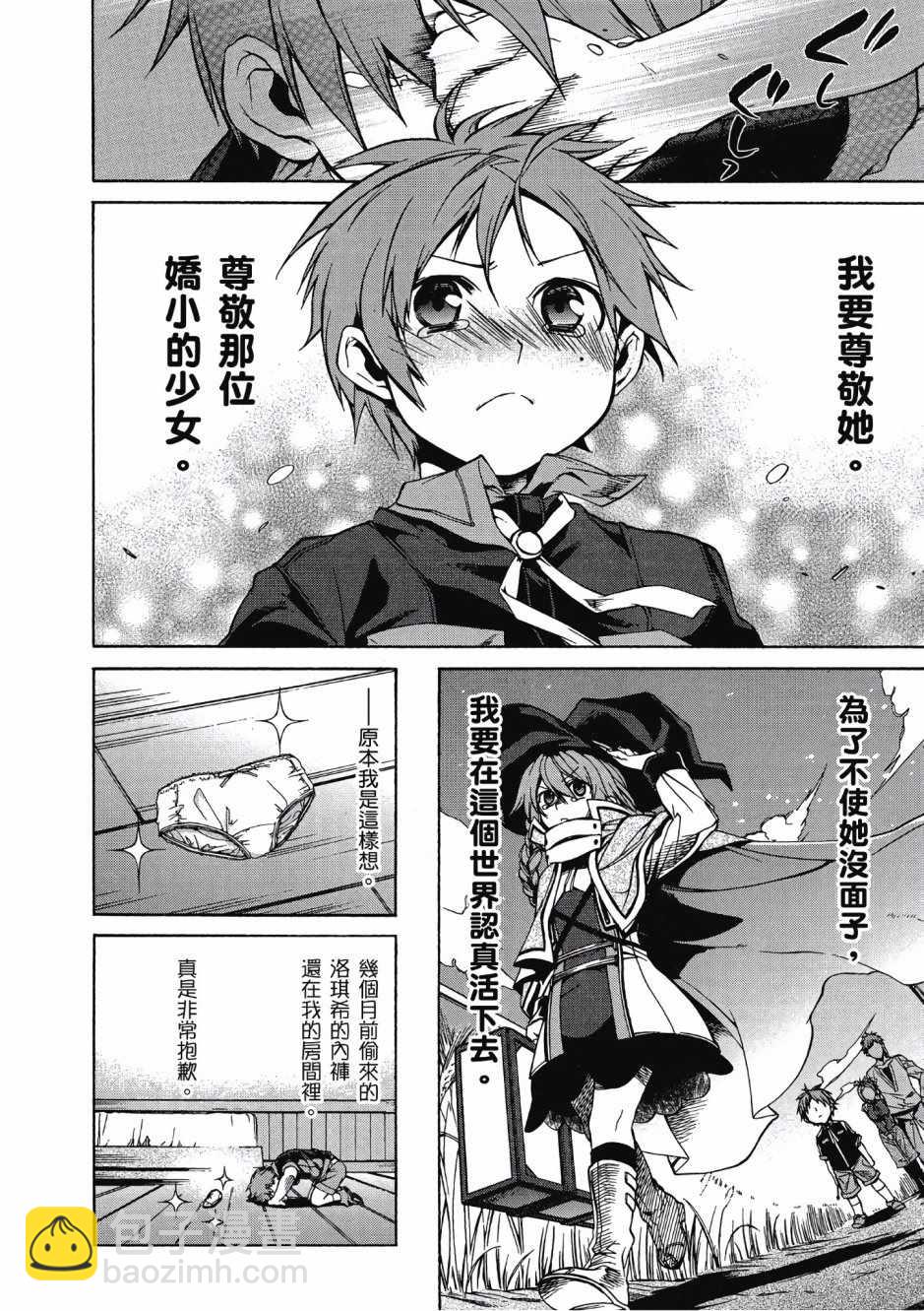 無職轉生 - 第1卷(2/4) - 5