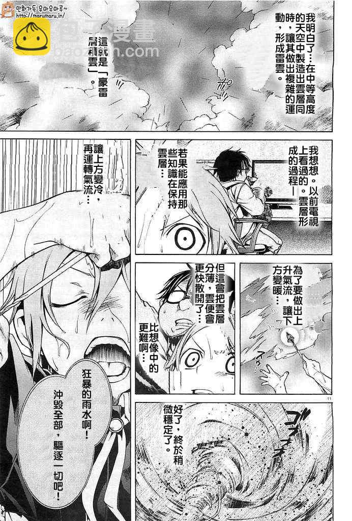 無職轉生 - 第3話 - 1