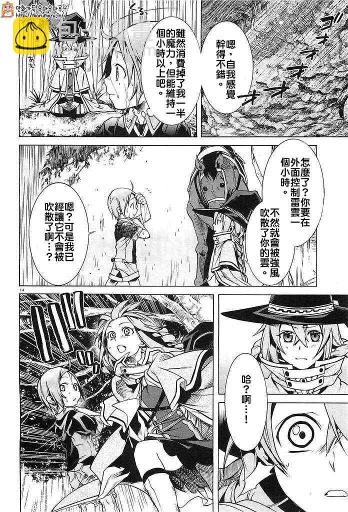 無職轉生 - 第3話 - 3