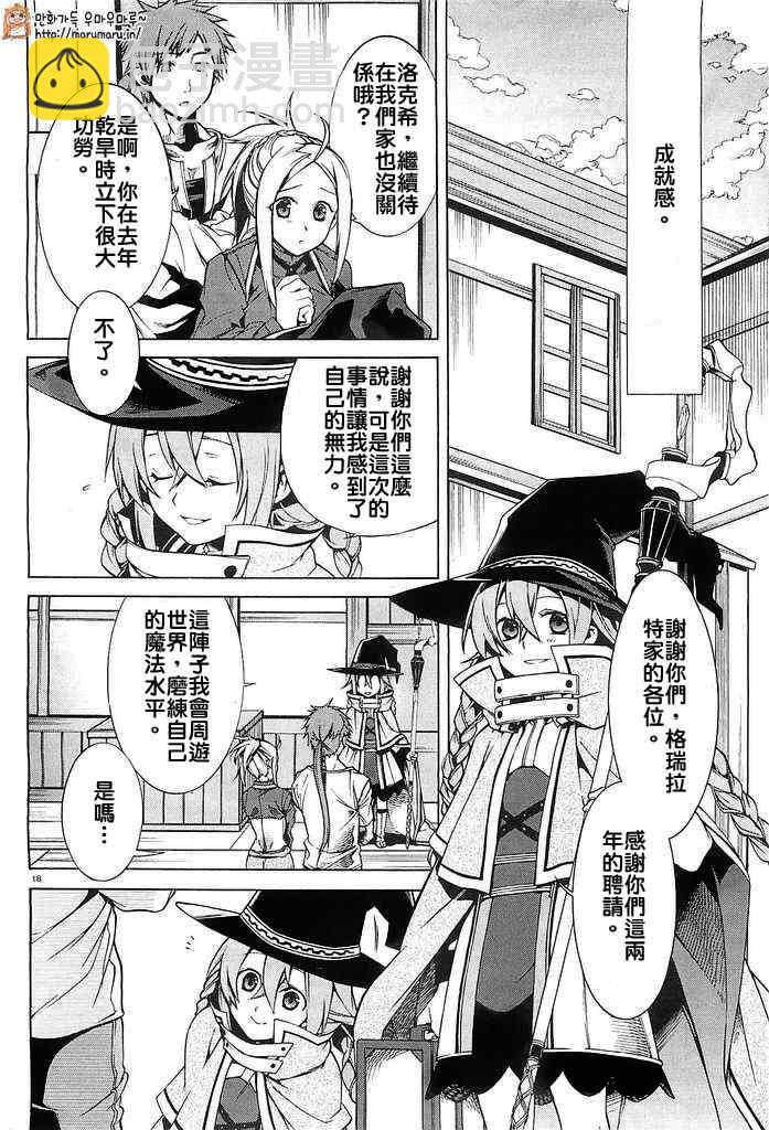 無職轉生 - 第3話 - 2