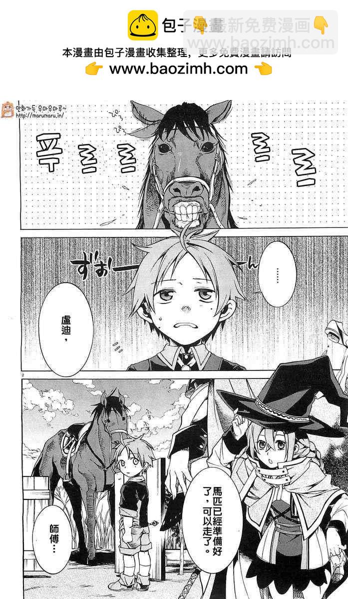 無職轉生 - 第3話 - 2