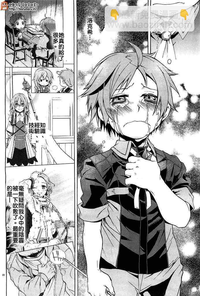 無職轉生 - 第3話 - 1