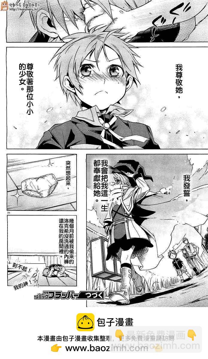 無職轉生 - 第3話 - 3