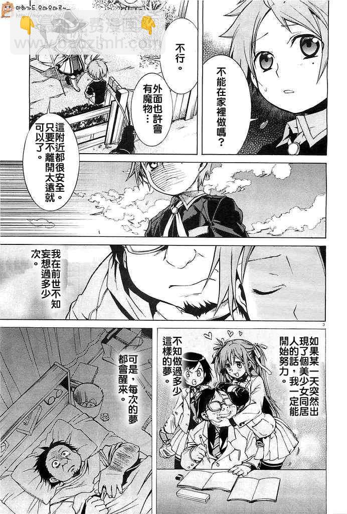 無職轉生 - 第3話 - 3