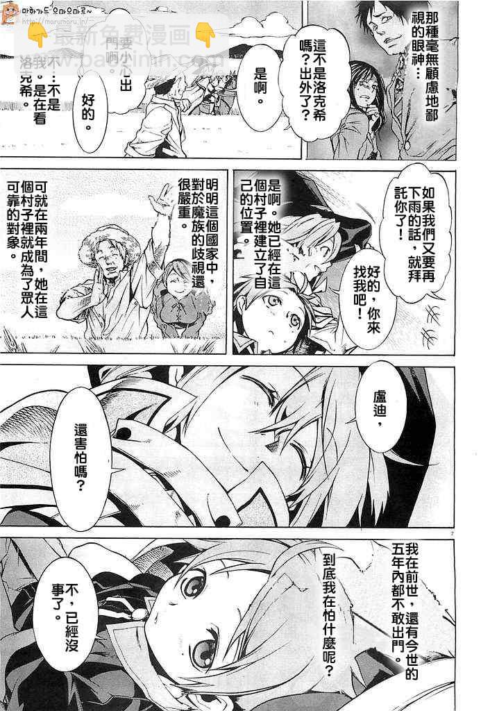 無職轉生 - 第3話 - 2