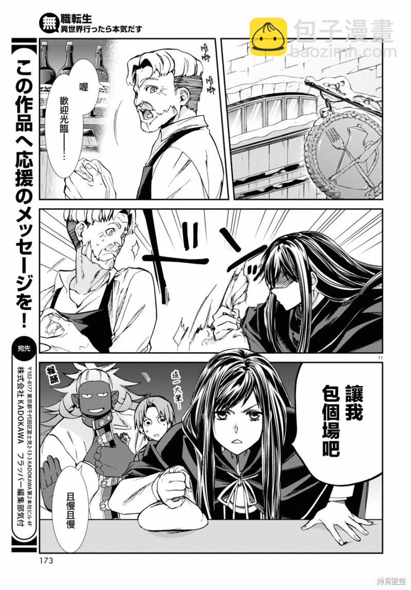 無職轉生 - 第86話 宴會 - 5