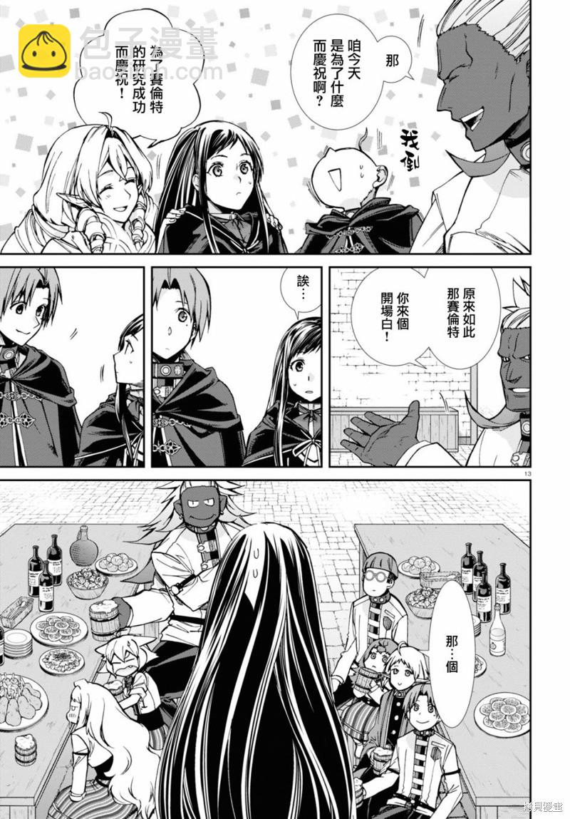 無職轉生 - 第86話 宴會 - 1